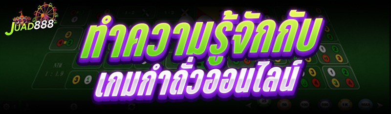 เกมกำถั่ว