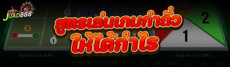 เกมกำถั่ว