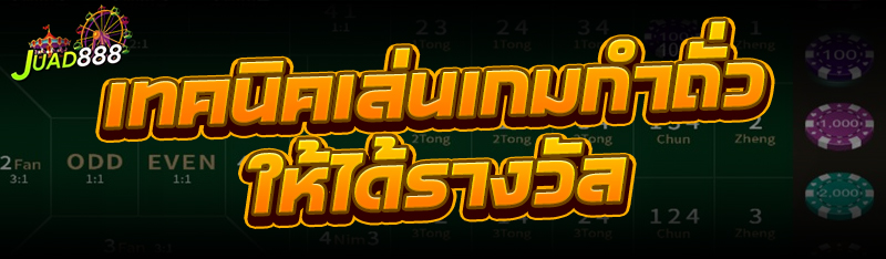 เกมกำถั่ว