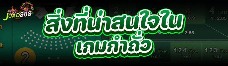 เกมกำถั่ว