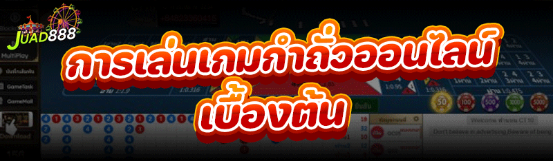 เกมกำถั่วออนไลน์